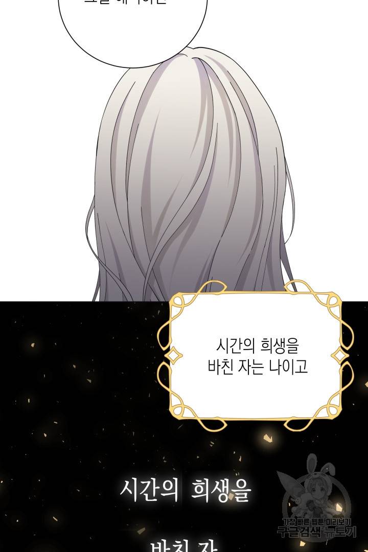 이번 생은 내 뜻대로 살겠다 35화 25