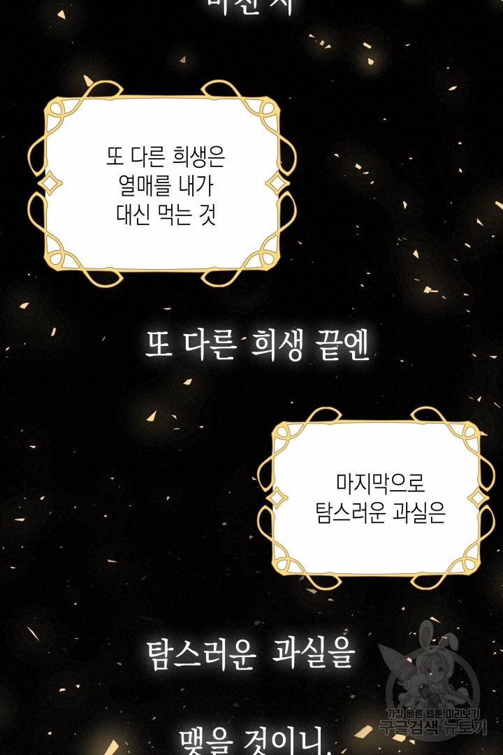 이번 생은 내 뜻대로 살겠다 35화 26