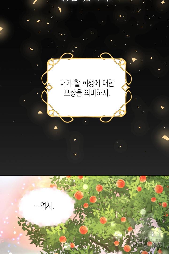 이번 생은 내 뜻대로 살겠다 35화 27