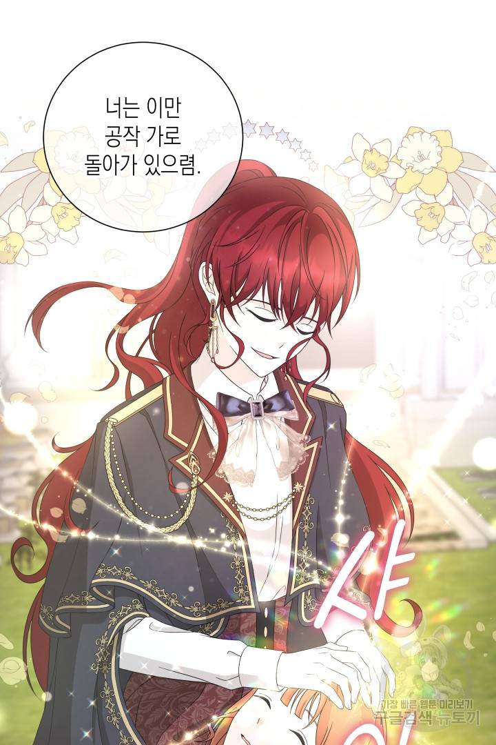 이번 생은 내 뜻대로 살겠다 35화 33