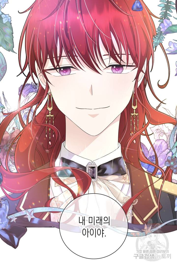이번 생은 내 뜻대로 살겠다 35화 37