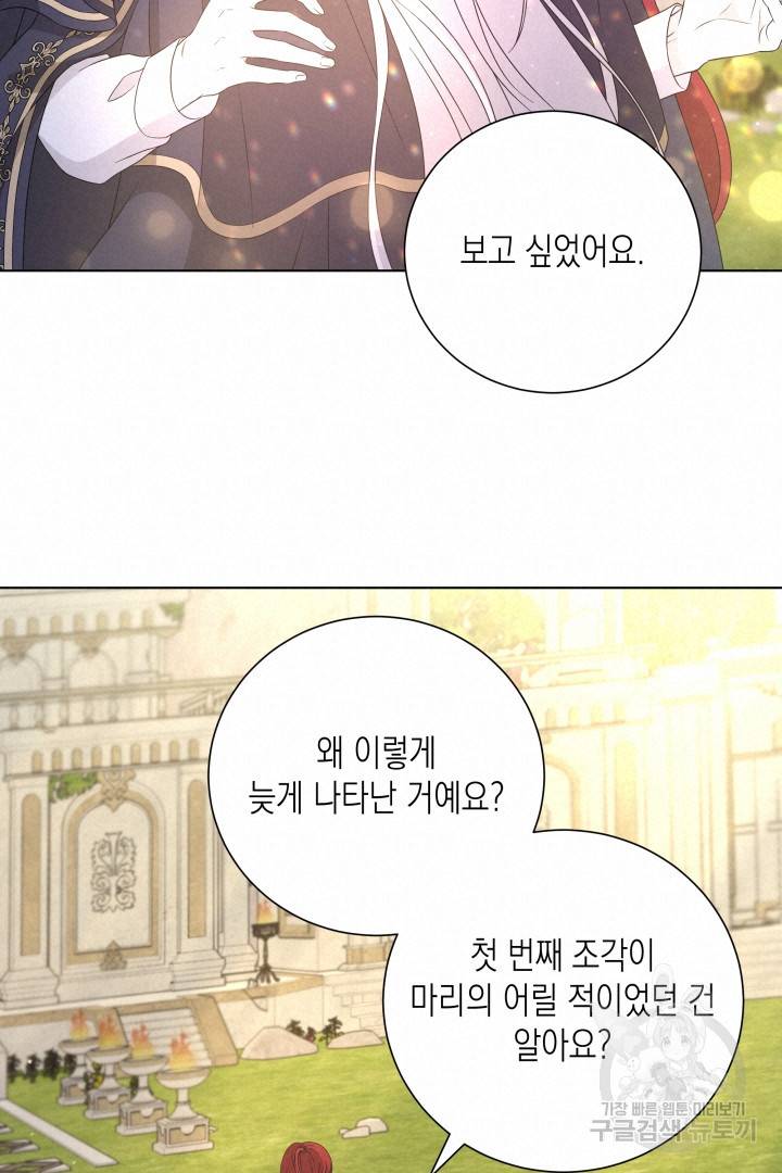 이번 생은 내 뜻대로 살겠다 35화 39
