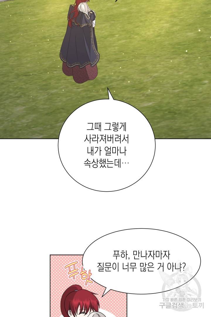 이번 생은 내 뜻대로 살겠다 35화 40