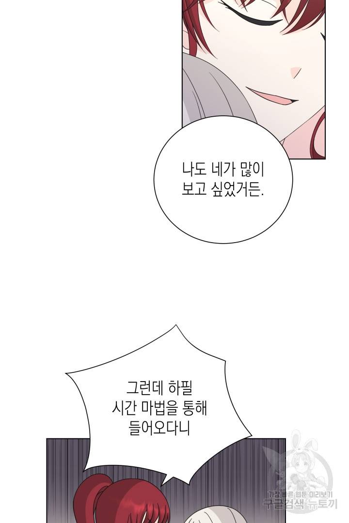 이번 생은 내 뜻대로 살겠다 35화 42