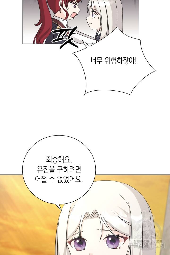 이번 생은 내 뜻대로 살겠다 35화 43