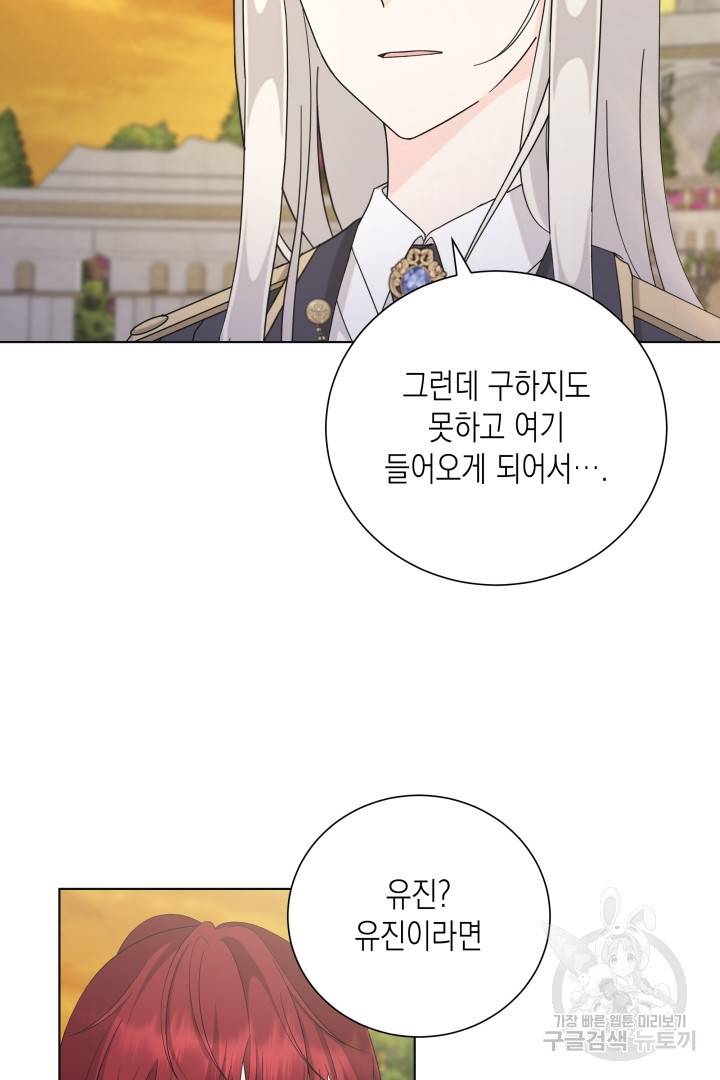 이번 생은 내 뜻대로 살겠다 35화 44