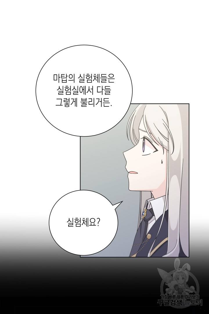 이번 생은 내 뜻대로 살겠다 35화 48