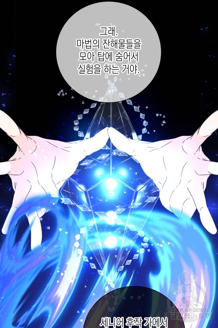 이번 생은 내 뜻대로 살겠다 35화 49