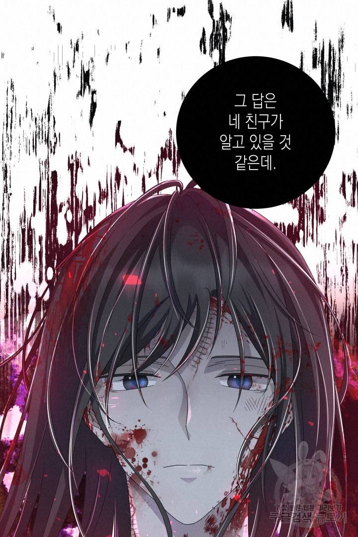 이번 생은 내 뜻대로 살겠다 35화 52