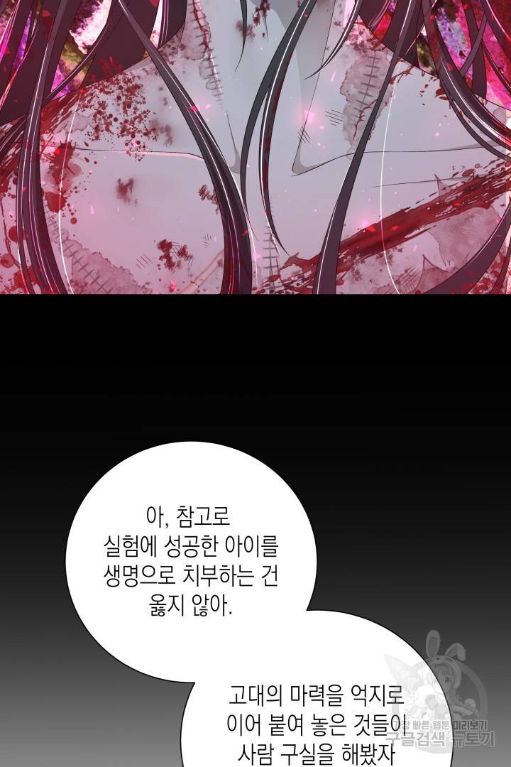 이번 생은 내 뜻대로 살겠다 35화 53