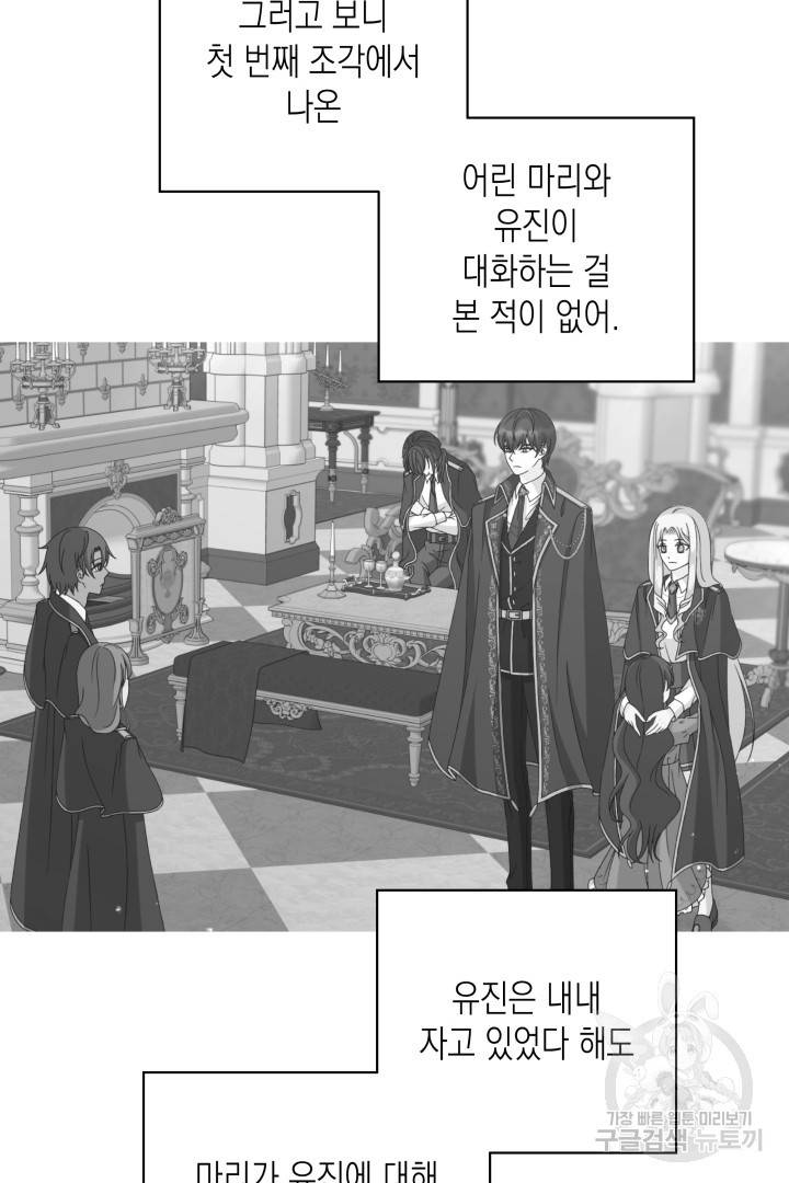 이번 생은 내 뜻대로 살겠다 35화 57