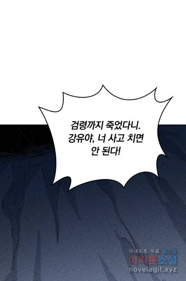사상 최강 남주 144화 1
