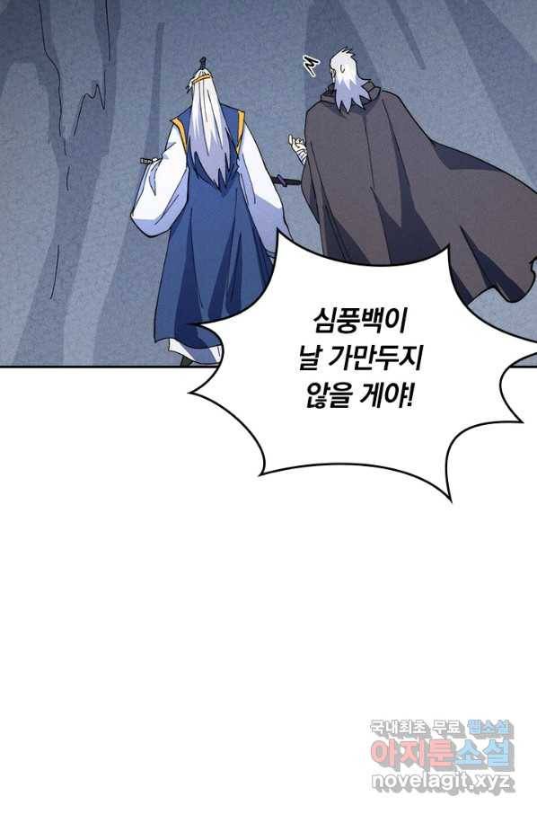 사상 최강 남주 144화 2