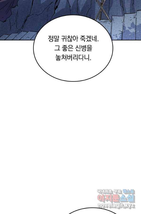 사상 최강 남주 144화 8