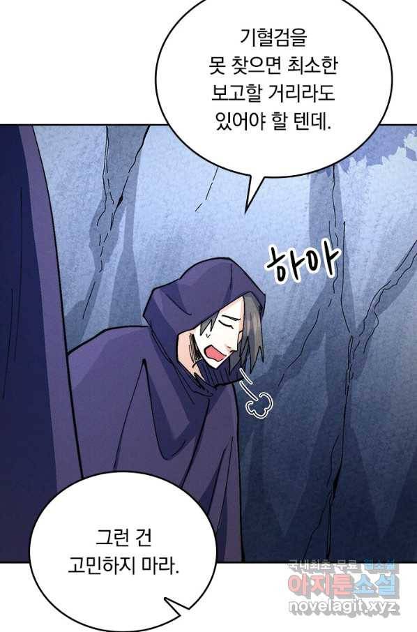 사상 최강 남주 144화 9