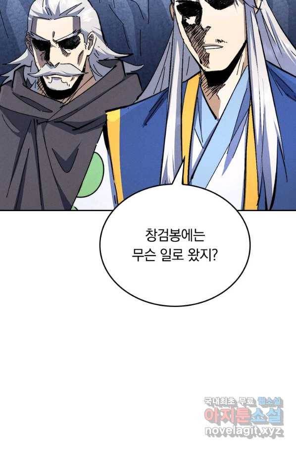 사상 최강 남주 144화 14