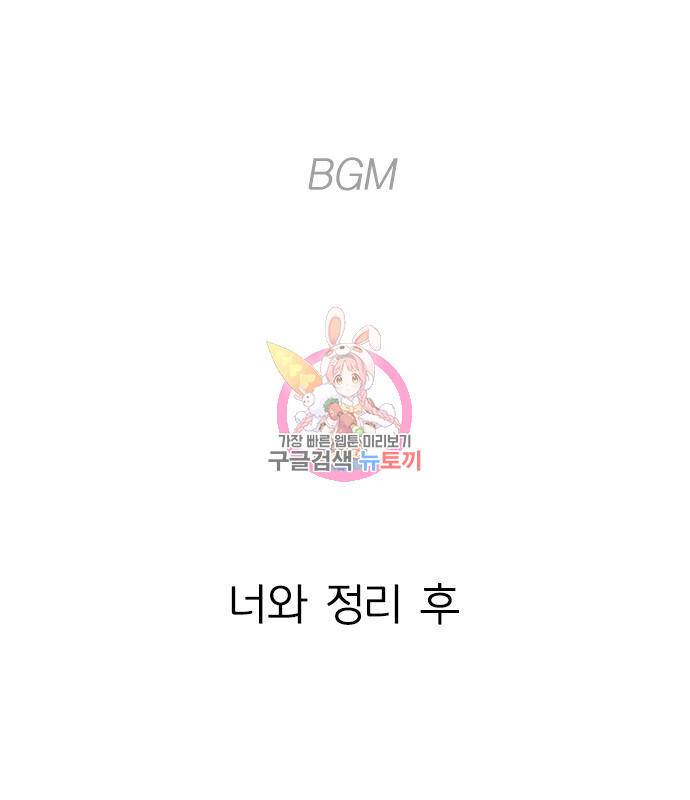 연애혁명 413화 411_이클립스 (2) 1