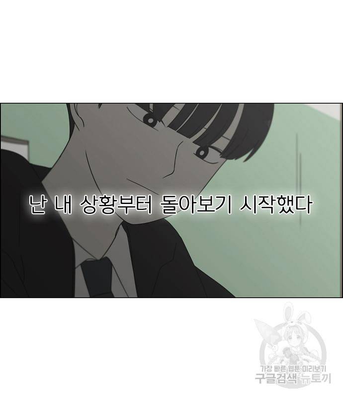 연애혁명 413화 411_이클립스 (2) 3