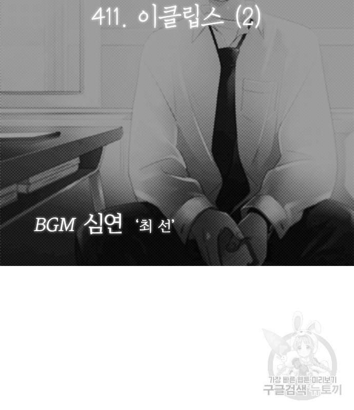 연애혁명 413화 411_이클립스 (2) 8