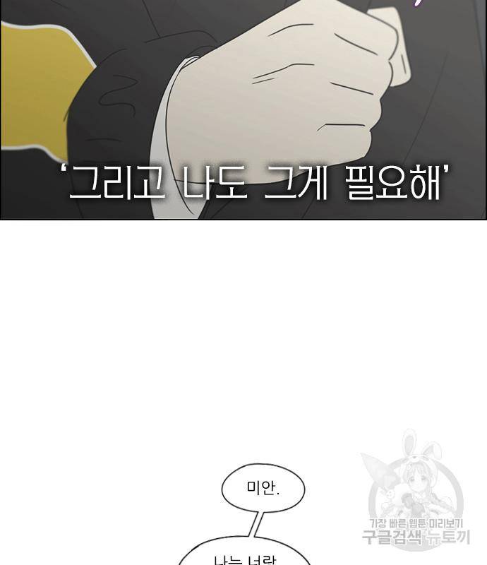 연애혁명 413화 411_이클립스 (2) 16