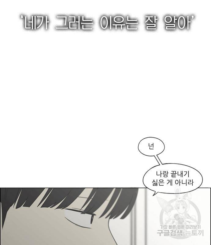 연애혁명 413화 411_이클립스 (2) 18