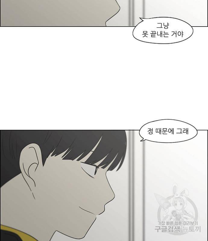 연애혁명 413화 411_이클립스 (2) 19