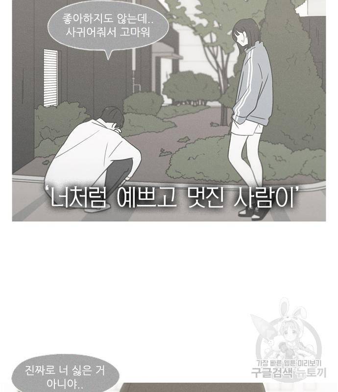 연애혁명 413화 411_이클립스 (2) 23