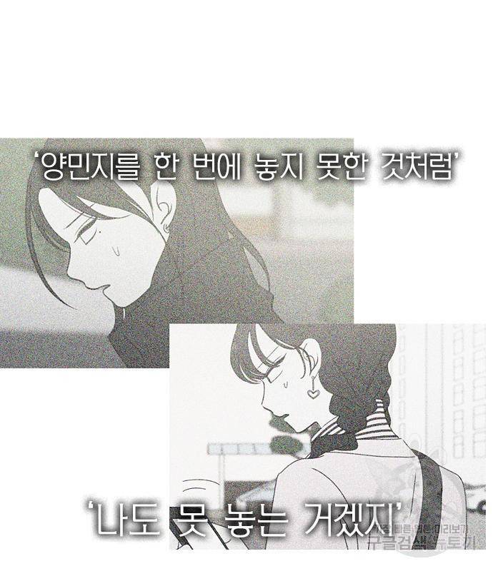 연애혁명 413화 411_이클립스 (2) 26