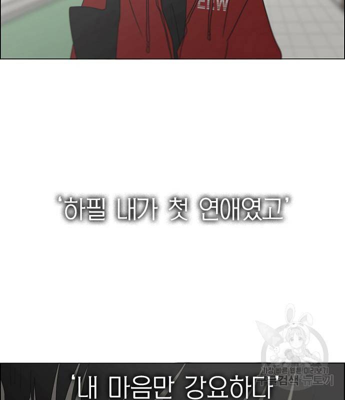 연애혁명 413화 411_이클립스 (2) 28