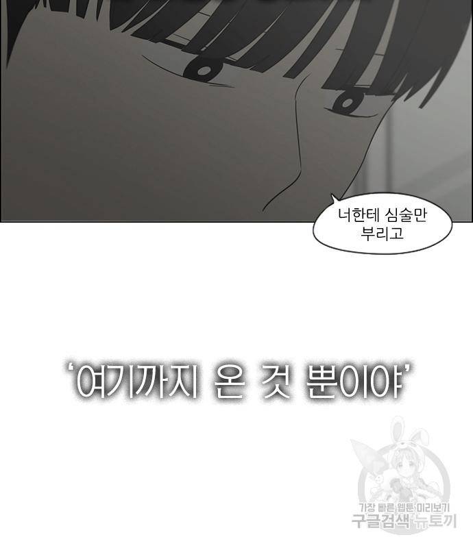 연애혁명 413화 411_이클립스 (2) 29