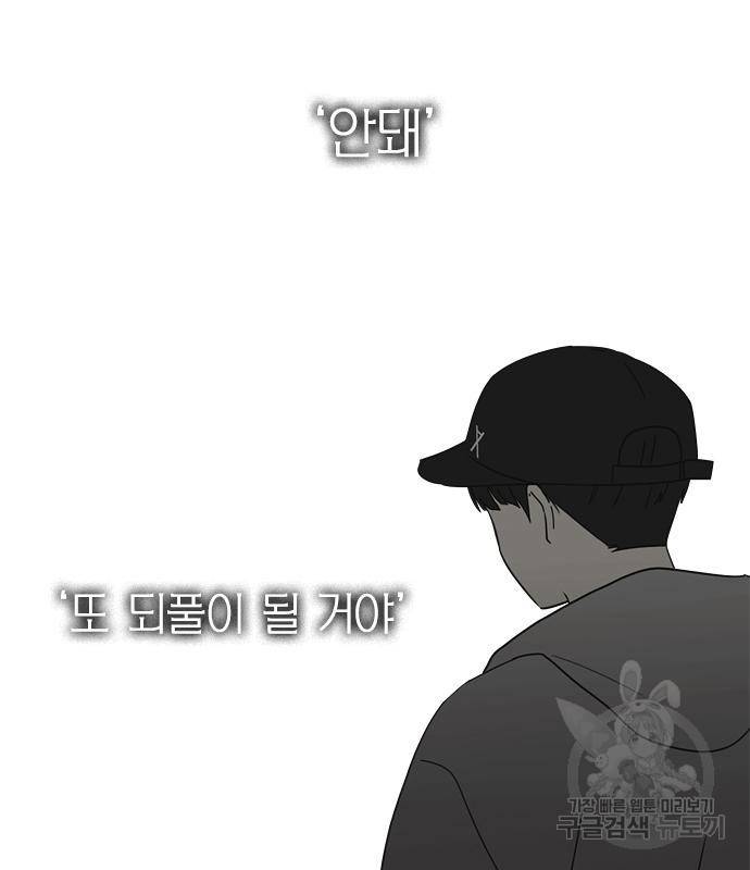 연애혁명 413화 411_이클립스 (2) 39