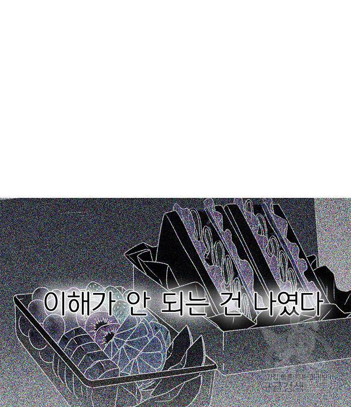 연애혁명 413화 411_이클립스 (2) 44