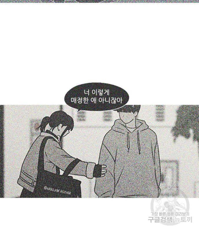연애혁명 413화 411_이클립스 (2) 45