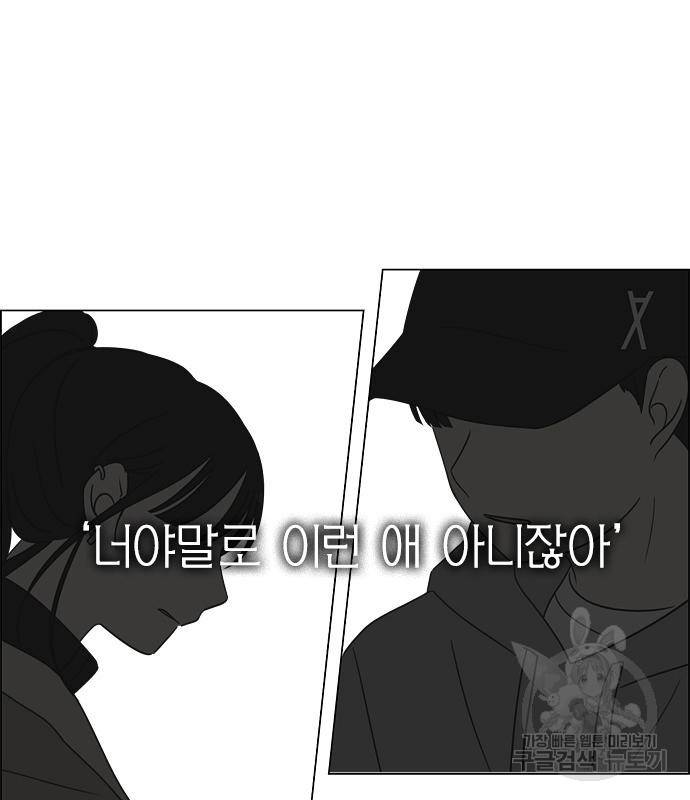 연애혁명 413화 411_이클립스 (2) 46