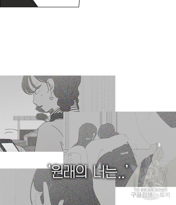 연애혁명 413화 411_이클립스 (2) 47