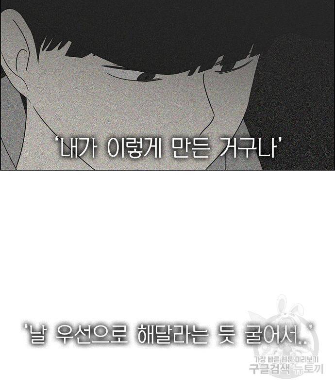 연애혁명 413화 411_이클립스 (2) 49