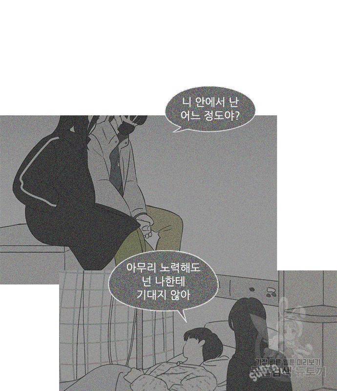 연애혁명 413화 411_이클립스 (2) 50