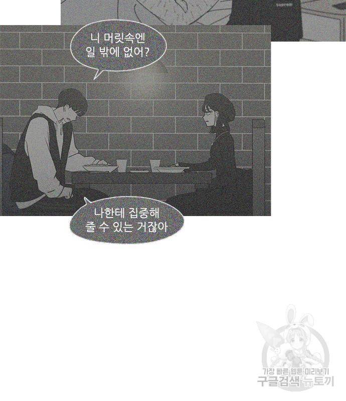 연애혁명 413화 411_이클립스 (2) 51