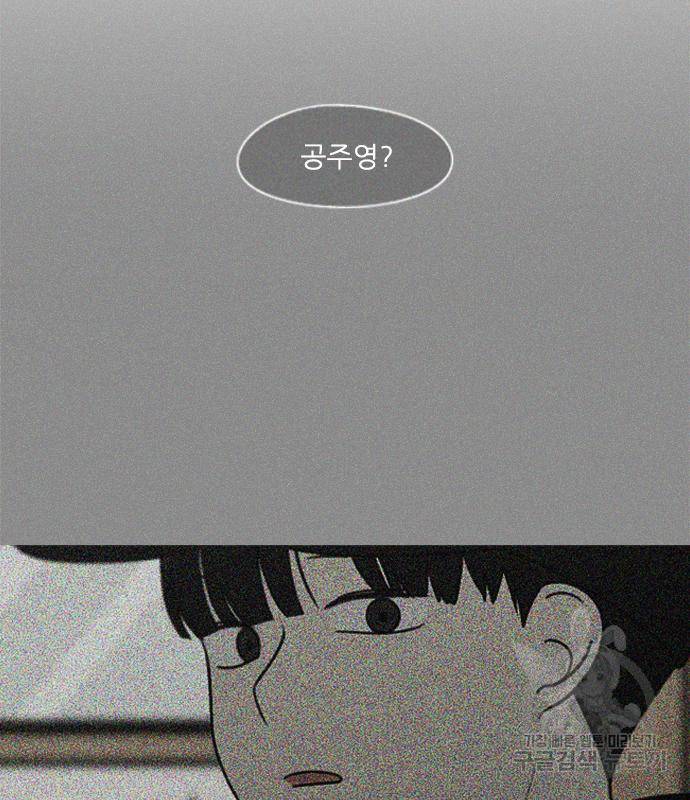 연애혁명 413화 411_이클립스 (2) 53