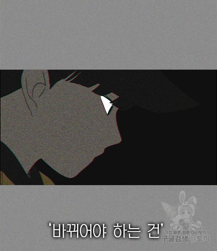 연애혁명 413화 411_이클립스 (2) 56