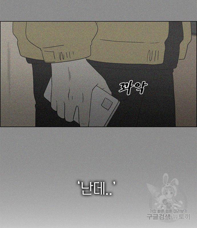 연애혁명 413화 411_이클립스 (2) 57