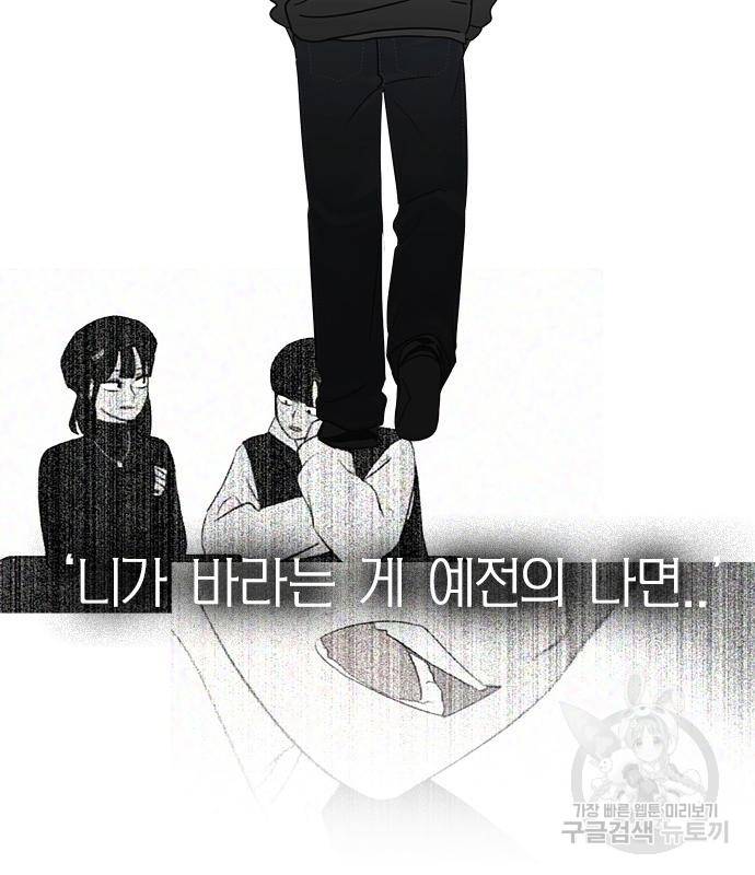 연애혁명 413화 411_이클립스 (2) 60