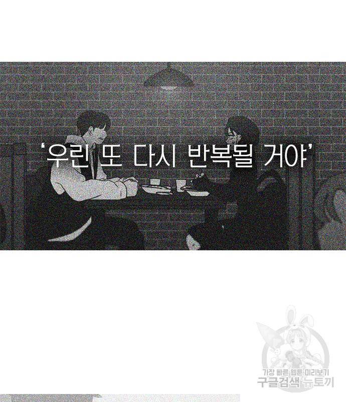연애혁명 413화 411_이클립스 (2) 61