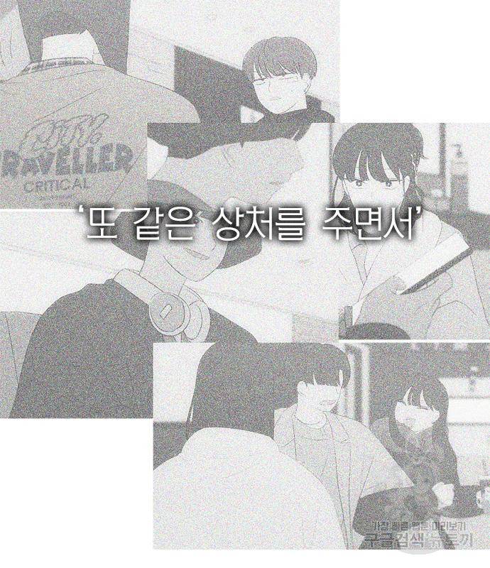 연애혁명 413화 411_이클립스 (2) 62