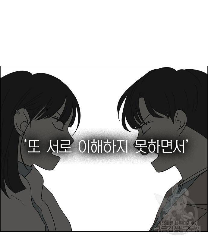 연애혁명 413화 411_이클립스 (2) 63