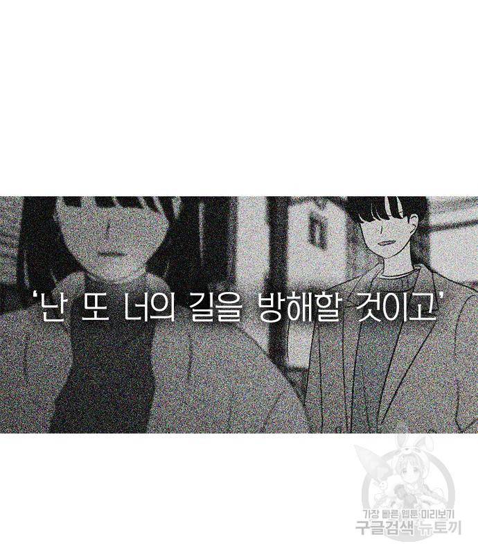 연애혁명 413화 411_이클립스 (2) 64