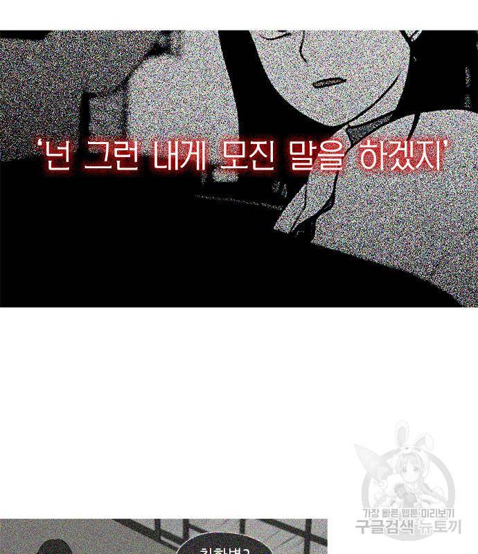 연애혁명 413화 411_이클립스 (2) 65