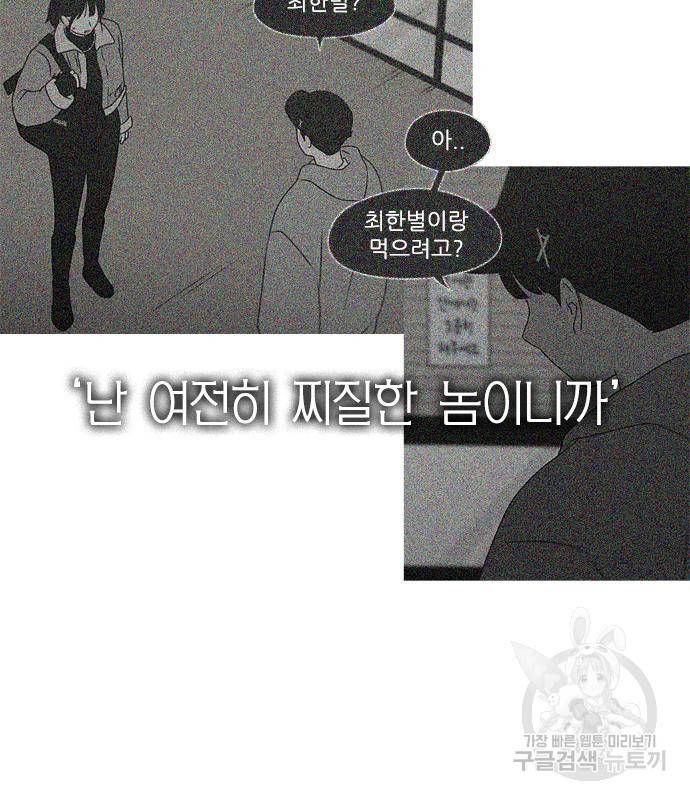 연애혁명 413화 411_이클립스 (2) 66
