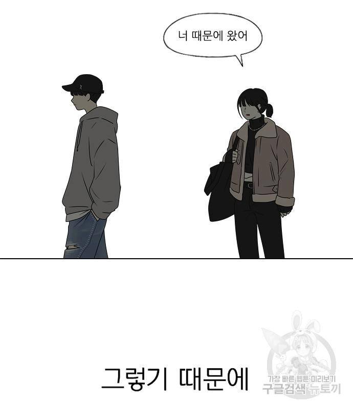연애혁명 413화 411_이클립스 (2) 67