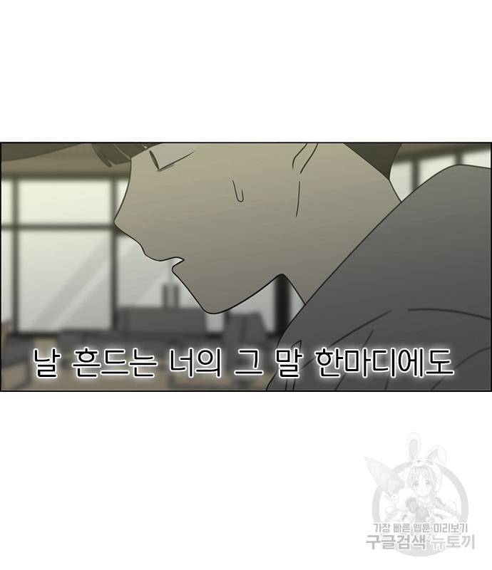 연애혁명 413화 411_이클립스 (2) 68